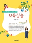 알라딘: [전자책] 보육실습 [전자책] 보육실습