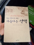 알라딘: [중고] 작은 변화를 위한 아름다운 선택 [중고] 작은 변화를 위한 아름다운 선택