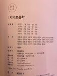 [중고] 치과보존학 | 김성교 외 | 알라딘 [중고] 치과보존학 | 김성교 외