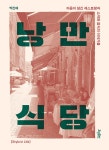 알라딘: 낭만식당 낭만식당
