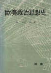 알라딘: [중고] 구미정치사상사 [중고] 구미정치사상사