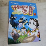 알라딘: [중고] 장금이의 꿈 2기 1 [중고] 장금이의 꿈 2기 1