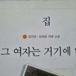알라딘: [중고] 그 여자는 거기에 없다 [중고] 그 여자는 거기에 없다