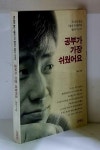 공부가 가장 쉬웠어요 | 알라딘 공부가 가장 쉬웠어요
