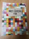 [중고] 고등학교 패션 디자인의 기초 교과서 / 경상북도교육청 | 알라딘 [중고] 고등학교 패션 디자인의 기초 교과서 / 경상북도교육청