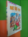 보물섬 (1989년2판/예림당/소년소녀세계명작) | 알라딘 보물섬 (1989년2판/예림당/소년소녀세계명작)