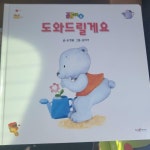 [중고] 곰곰이 6 : 도와 드릴게요 | 알라딘 [중고] 곰곰이 6 : 도와 드릴게요