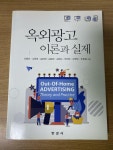 알라딘: [중고] 옥외광고 이론과 실제 [중고] 옥외광고 이론과 실제