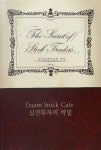 THE SECRET OF SOTOCK TARDERS 실전투자의 비밀 | 알라딘 THE SECRET OF SOTOCK TARDERS 실전투자의 비밀