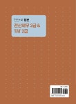 알라딘: 2024 전산세무 2급 & TAT 2급 2024 전산세무 2급 & TAT 2급