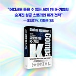 글로벌 1등 K-기업 : 알라딘