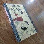 알라딘: [중고] 천년의 향기 한시 산책 [중고] 천년의 향기 한시 산책