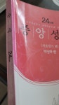 [중고] 중앙성가 24집 | 알라딘 [중고] 중앙성가 24집