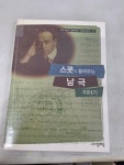 알라딘: [중고] 스콧이 들려주는 남극 이야기 [중고] 스콧이 들려주는 남극 이야기