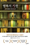 [전자책] 행복의 기원(10주년 기념 개정판) | 서은국 | 알라딘 행복의 기원(10주년 기념 개정판) | 서은국