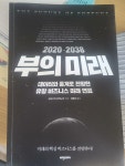 알라딘: [중고] 2020-2038 부의 미래 [중고] 2020-2038 부의 미래