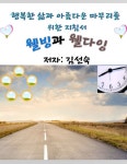 알라딘: [전자책] 웰빙과 웰다잉 [전자책] 웰빙과 웰다잉