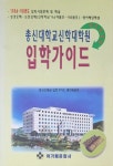 1999 총신대학교 신학대학원 입학가이드 (1984~98년도 입학시험문제 및 해설) | 알라딘 1999 총신대학교 신학대학원 입학가이드 (1984... 