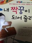 [중고] 내 짝꿍이 되어 줄래 (스콜라) : 알라딘