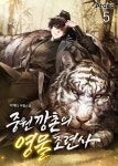 [전자책] 중원깡촌의 영물조련사 5 (완결) | 악휘S | 알라딘 중원깡촌의 영물조련사 5 (완결) | 악휘S