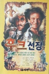 [중고] 후크선장 : 알라딘