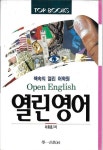 [중고] 열린 영어 : 책속의 열린 어학원 | 이종훈 | 알라딘 [중고] 열린 영어 : 책속의 열린 어학원 | 이종훈
