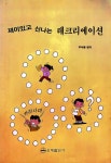 알라딘: [중고] 재미있고 신나는 레크리에이션 [중고] 재미있고 신나는 레크리에이션