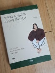 알라딘: [중고] 누구나 시 하나쯤 가슴에 품고 산다 [중고] 누구나 시 하나쯤 가슴에 품고 산다