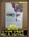 알라딘: [중고] 이매진 [중고] 이매진