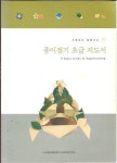 종이접기 초급 지도서 | 알라딘 종이접기 초급 지도서