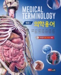 [전자책] 에센스 의학용어 : 알라딘