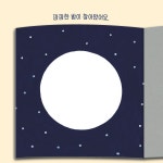 꽃게야, 자니? | 웅진 세계그림책 251 | 마리안나 코프 | 알라딘 꽃게야, 자니? | 웅진 세계그림책 251 | 마리안나 코프