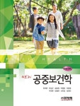 [전자책] New 공중보건학 (개정9판) | 임국환 외 | 알라딘 New 공중보건학 (개정9판) | 임국환 외