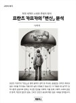 [전자책] 프란츠 카프카의 『변신』 분석 | 나리지 | 알라딘 프란츠 카프카의 『변신』 분석 | 나리지