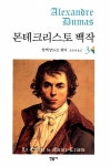알라딘: [중고] 몬테크리스토 백작 3 [중고] 몬테크리스토 백작 3
