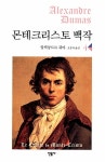 [중고] 몬테크리스토 백작 4 | 알렉상드르 뒤마 | 알라딘 [중고] 몬테크리스토 백작 4 | 알렉상드르 뒤마
