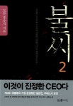 [중고] 불씨 2 | 도몬 후유지 | 알라딘 [중고] 불씨 2 | 도몬 후유지