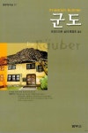 군도 | 범우희곡선 17 | 프리드리히 실러 | 알라딘 군도 | 범우희곡선 17 | 프리드리히 실러