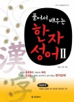 풀어서 배우는 한자성어 2 : 알라딘