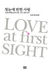 알라딘: [중고] 첫눈에 반한 사랑 [중고] 첫눈에 반한 사랑