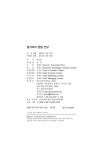 헝가리어 문법 연구 | 박수영 | 알라딘 헝가리어 문법 연구 | 박수영