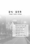 헝가리어 문법 연구 | 박수영 | 알라딘 헝가리어 문법 연구 | 박수영