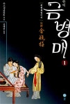 [중고] 금병매 1 : 알라딘