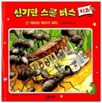 알라딘: 신기한 스쿨버스 키즈 14 신기한 스쿨버스 키즈 14