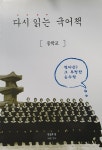 다시 읽는 국어책 - 중학교 | 지식공작소 편집부 엮음 | 알라딘 다시 읽는 국어책 - 중학교 | 지식공작소 편집부 엮음