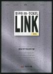 알라딘: [중고] 링구아포럼 m-토플 Link [중고] 링구아포럼 m-토플 Link