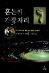 혼돈의 가장자리 : 알라딘