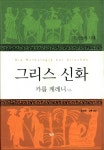 알라딘: [중고] 그리스 신화 [중고] 그리스 신화