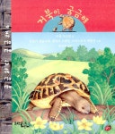 거북이 궁금해 | 궁금하다 궁금해 4 | 프랑키 메를리에 외 | 알라딘 거북이 궁금해 | 궁금하다 궁금해 4 | 프랑키 메를리에 외