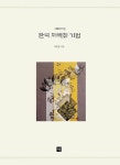 [중고] 한국 채색화 기법 : 알라딘